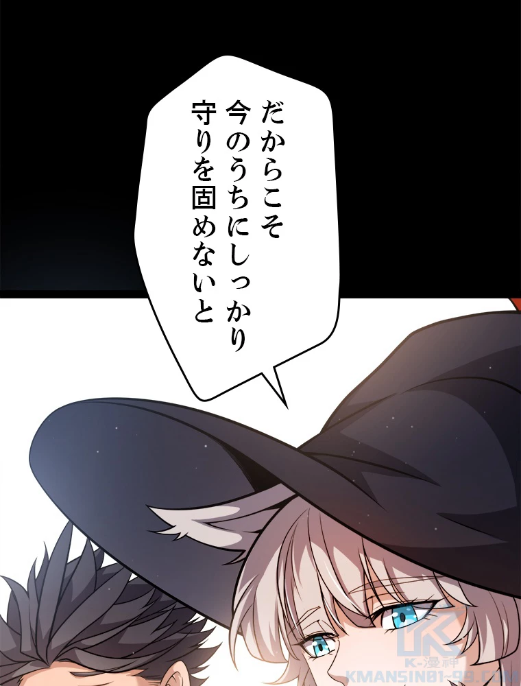 ふりだしから始まる覚醒者 第222話 - 19