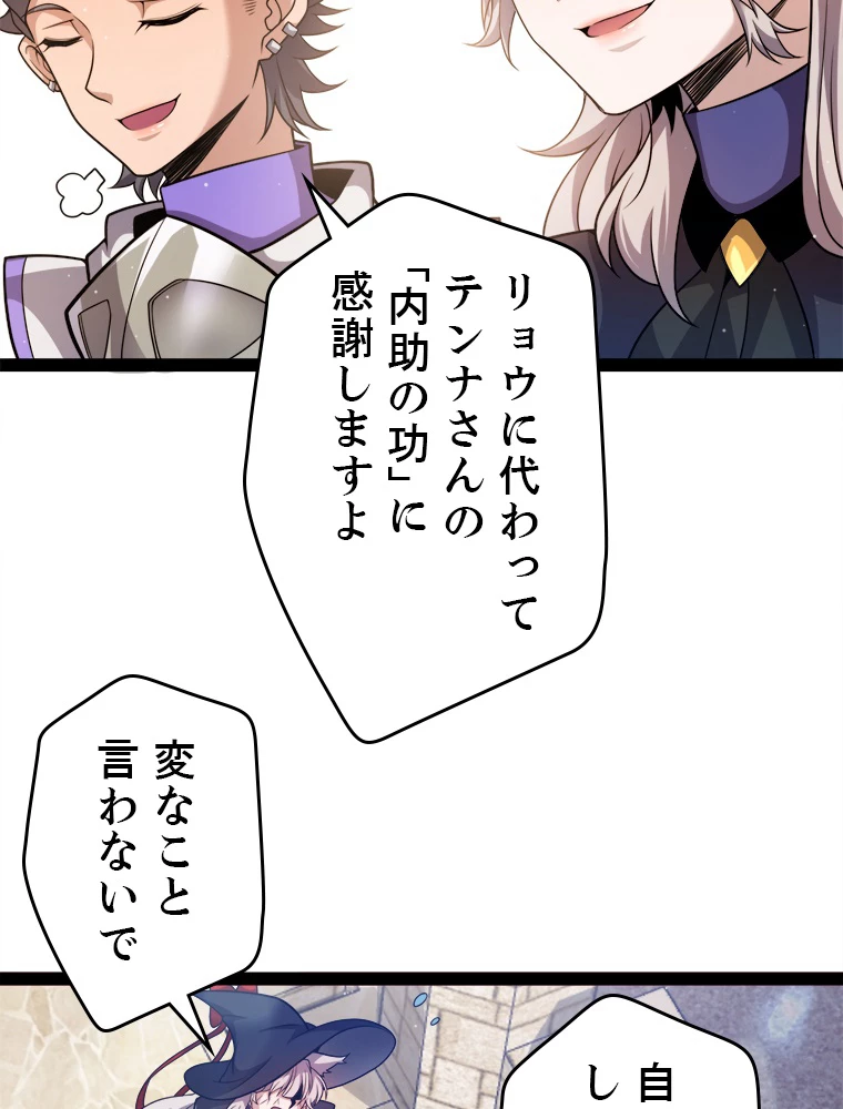 ふりだしから始まる覚醒者 第222話 - 20