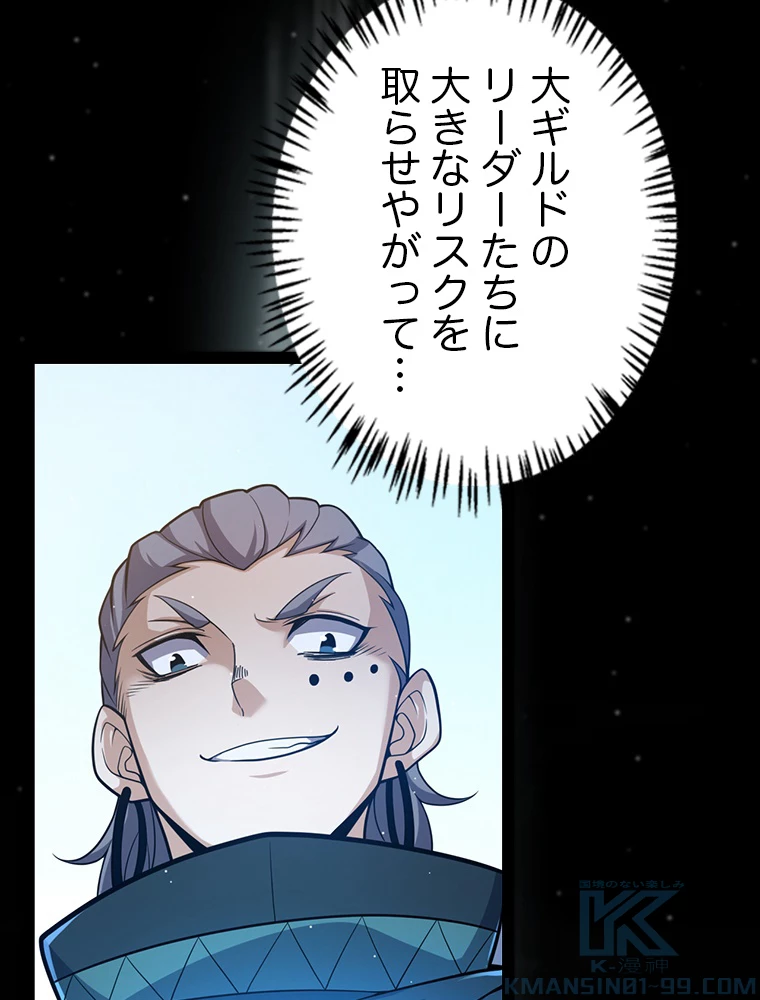 ふりだしから始まる覚醒者 第220話 - 10