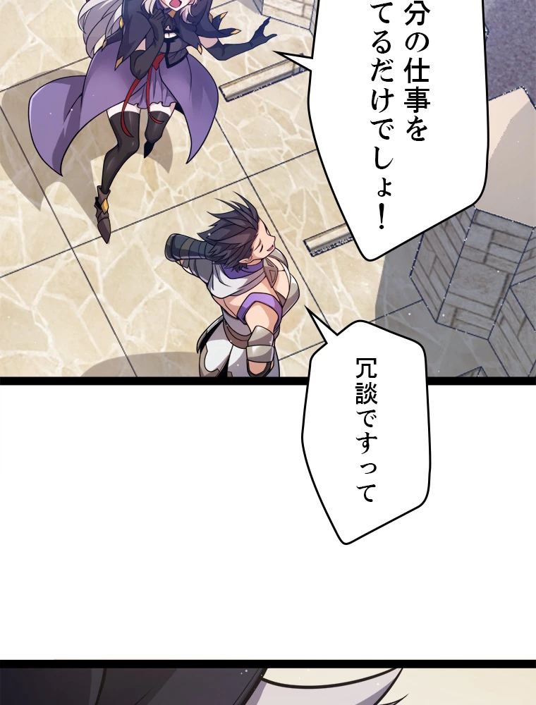 ふりだしから始まる覚醒者 第222話 - 21