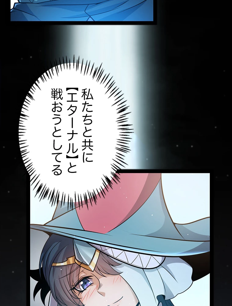 ふりだしから始まる覚醒者 第220話 - 11