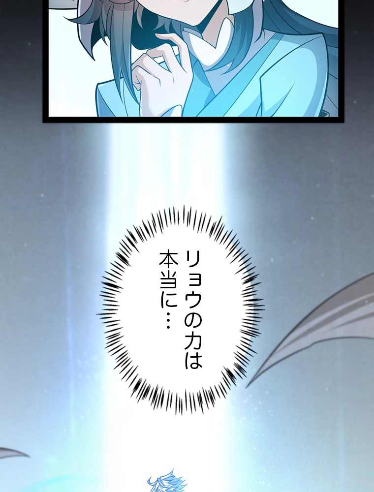 ふりだしから始まる覚醒者 第220話 - 12