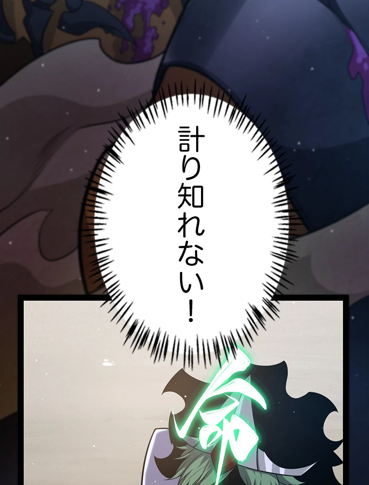 ふりだしから始まる覚醒者 第220話 - 14