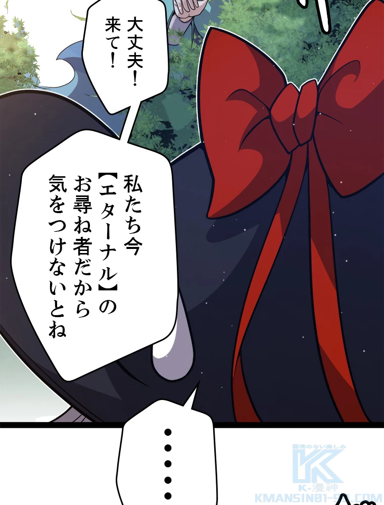 ふりだしから始まる覚醒者 第222話 - 25