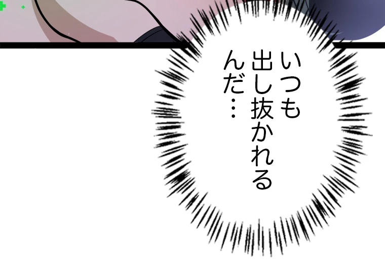 ふりだしから始まる覚醒者 第221話 - 20