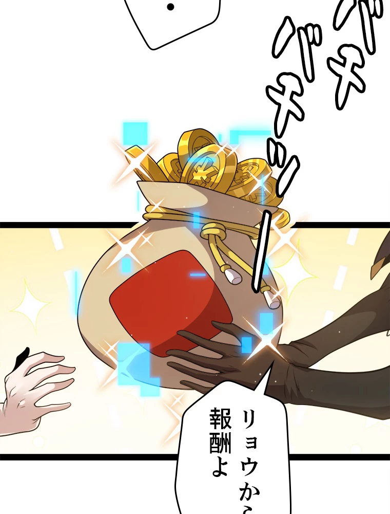 ふりだしから始まる覚醒者 第222話 - 26