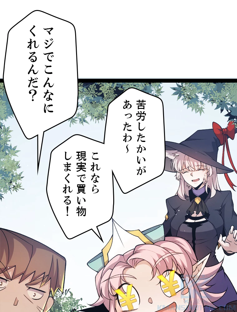 ふりだしから始まる覚醒者 第222話 - 28