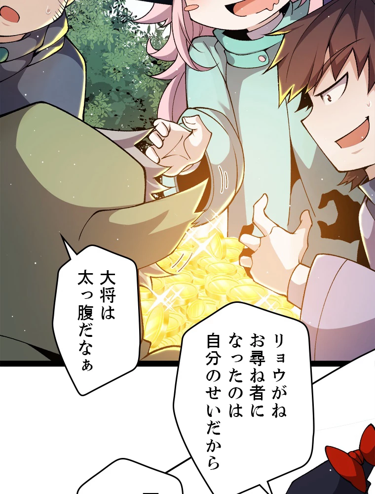 ふりだしから始まる覚醒者 第222話 - 29