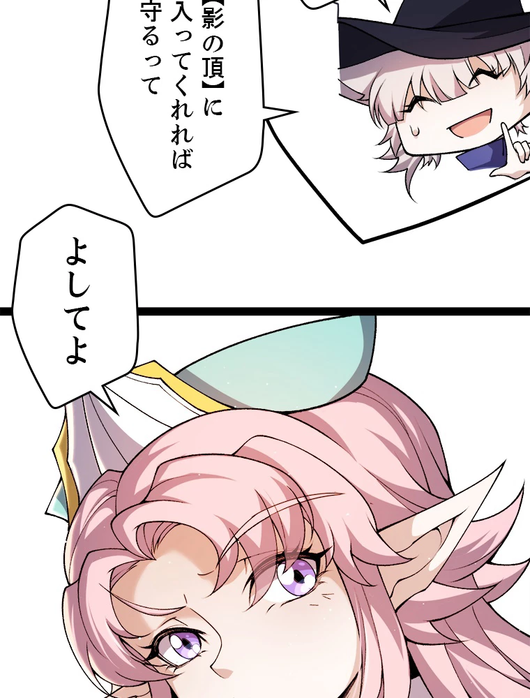 ふりだしから始まる覚醒者 第222話 - 30