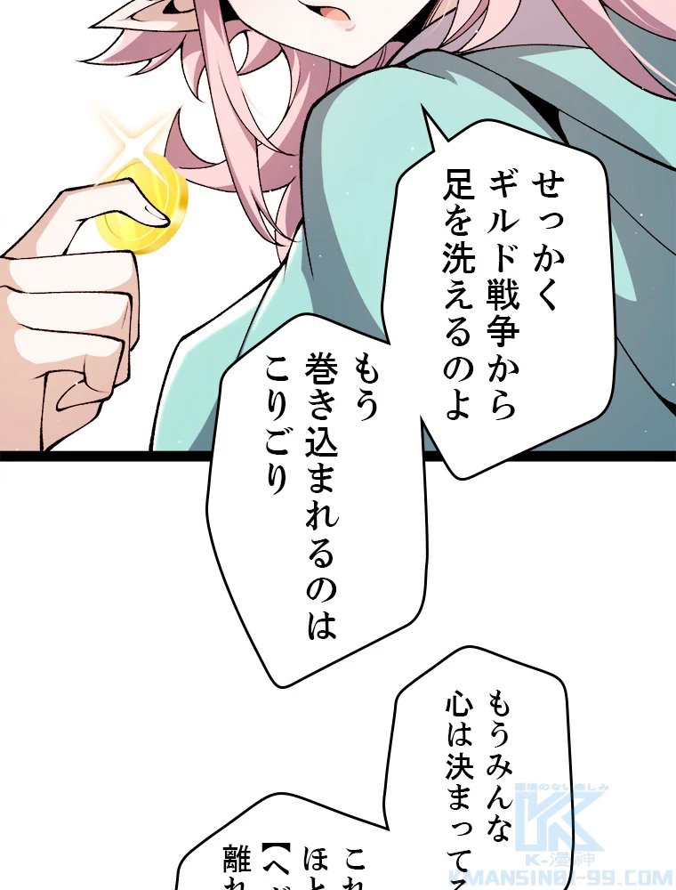 ふりだしから始まる覚醒者 第222話 - 31
