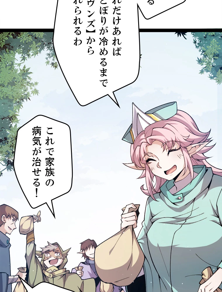 ふりだしから始まる覚醒者 第222話 - 32