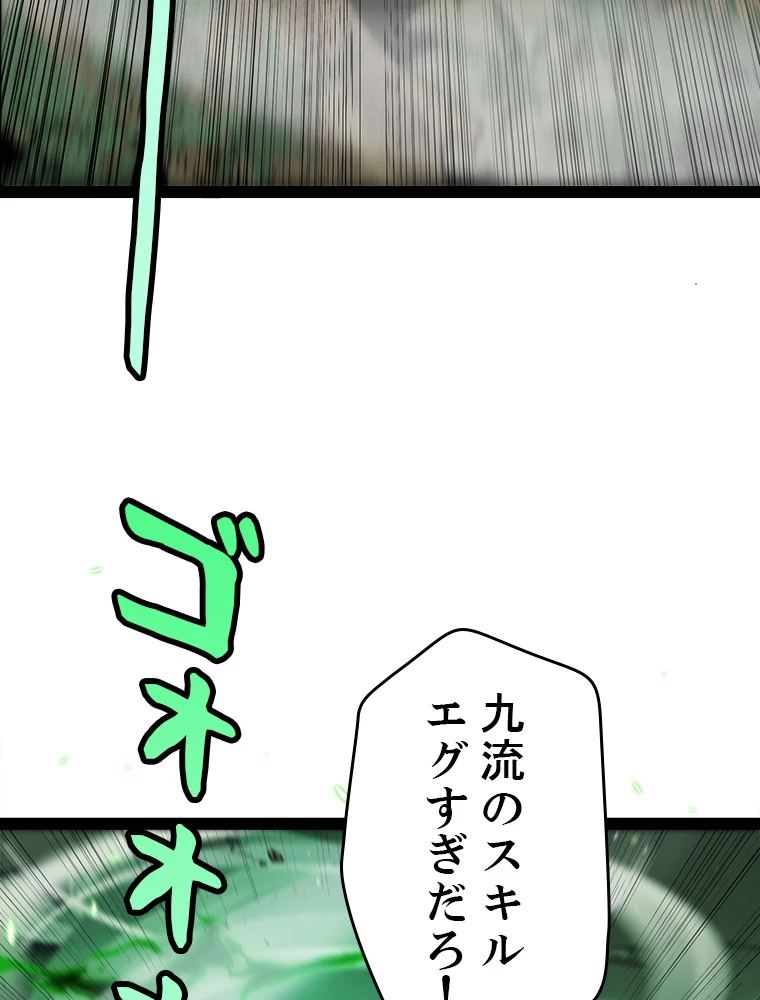 ふりだしから始まる覚醒者 第220話 - 23