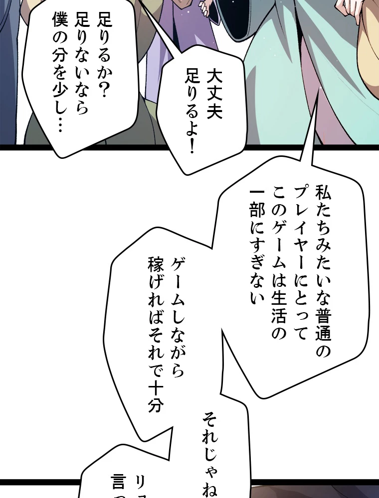 ふりだしから始まる覚醒者 第222話 - 33