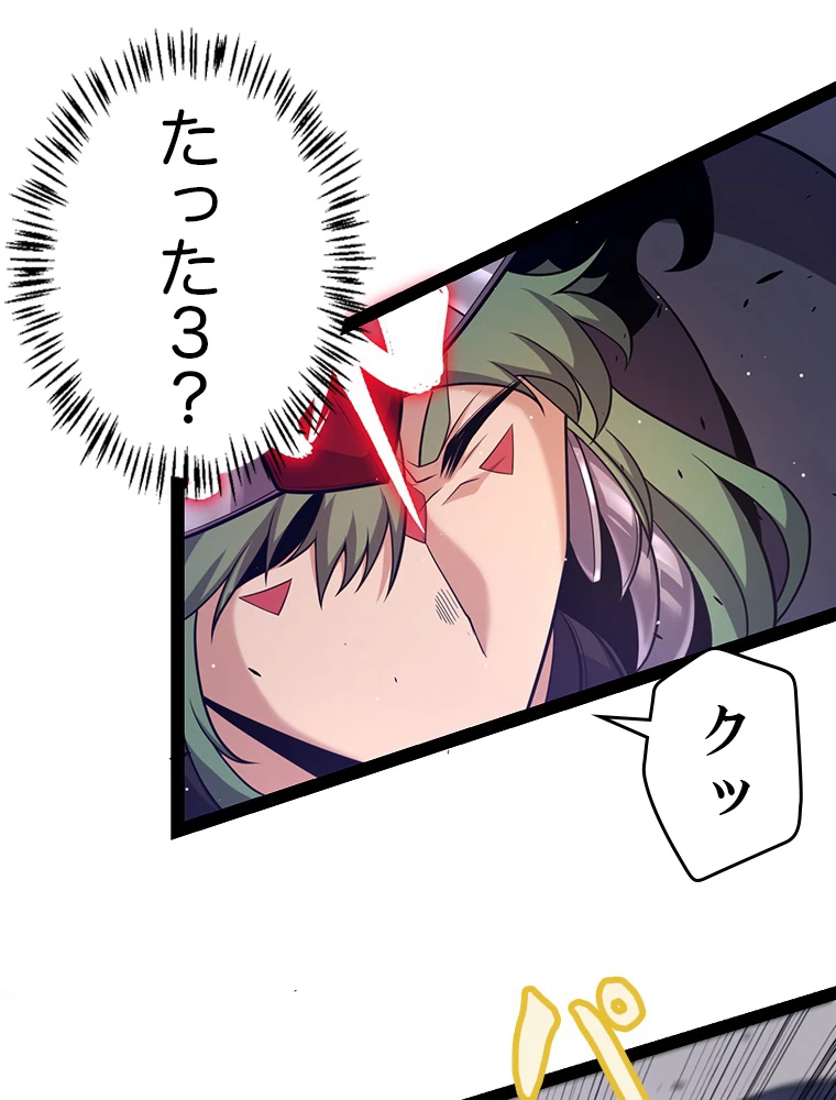 ふりだしから始まる覚醒者 第221話 - 30