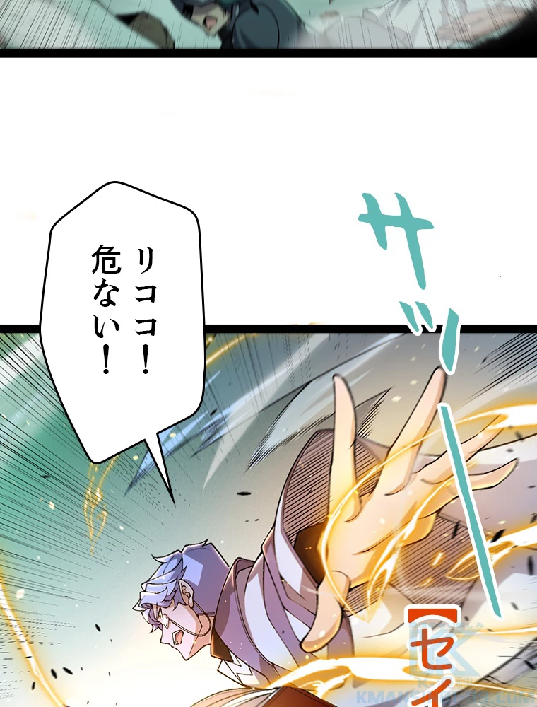 ふりだしから始まる覚醒者 第220話 - 25