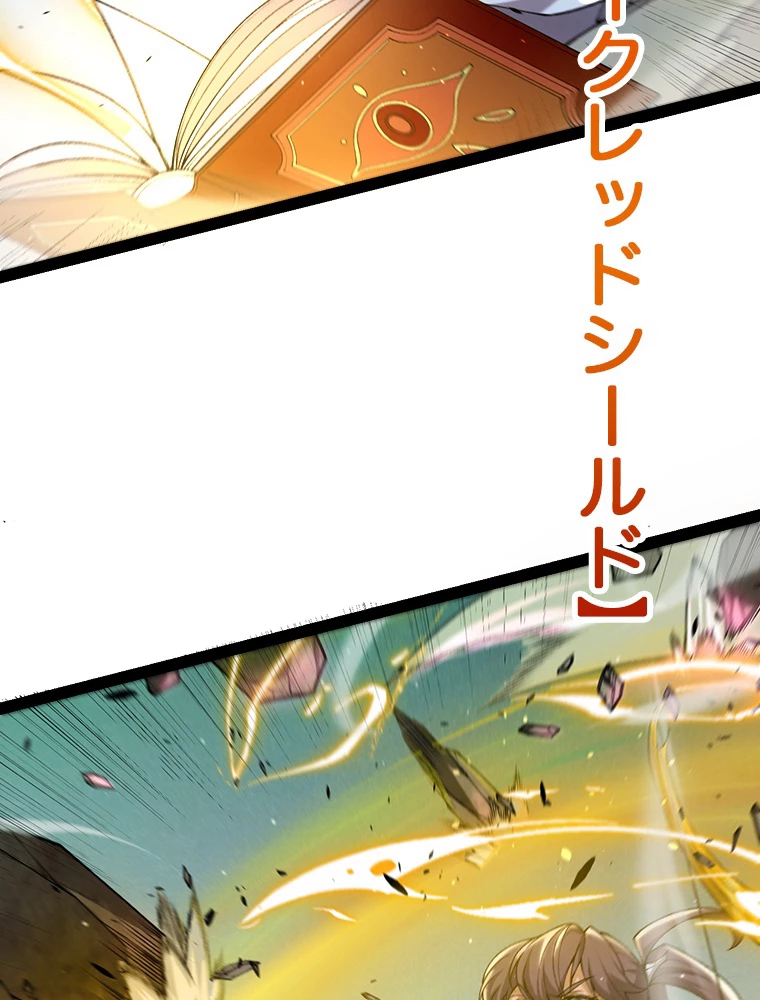 ふりだしから始まる覚醒者 第220話 - 26