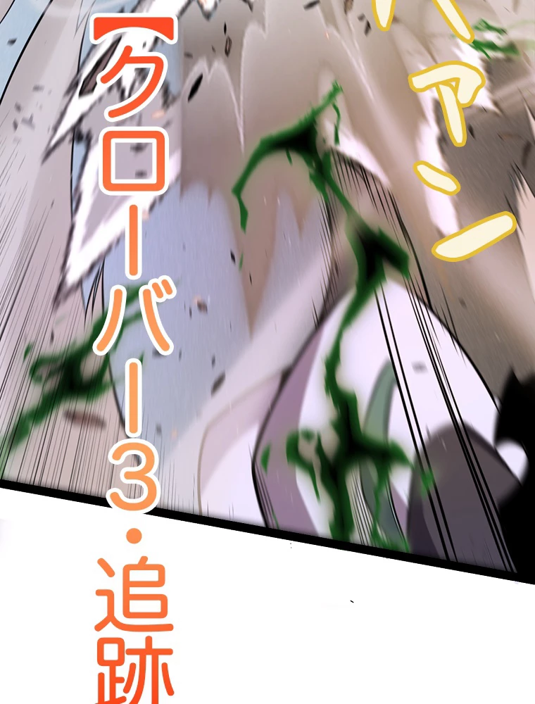 ふりだしから始まる覚醒者 第221話 - 32