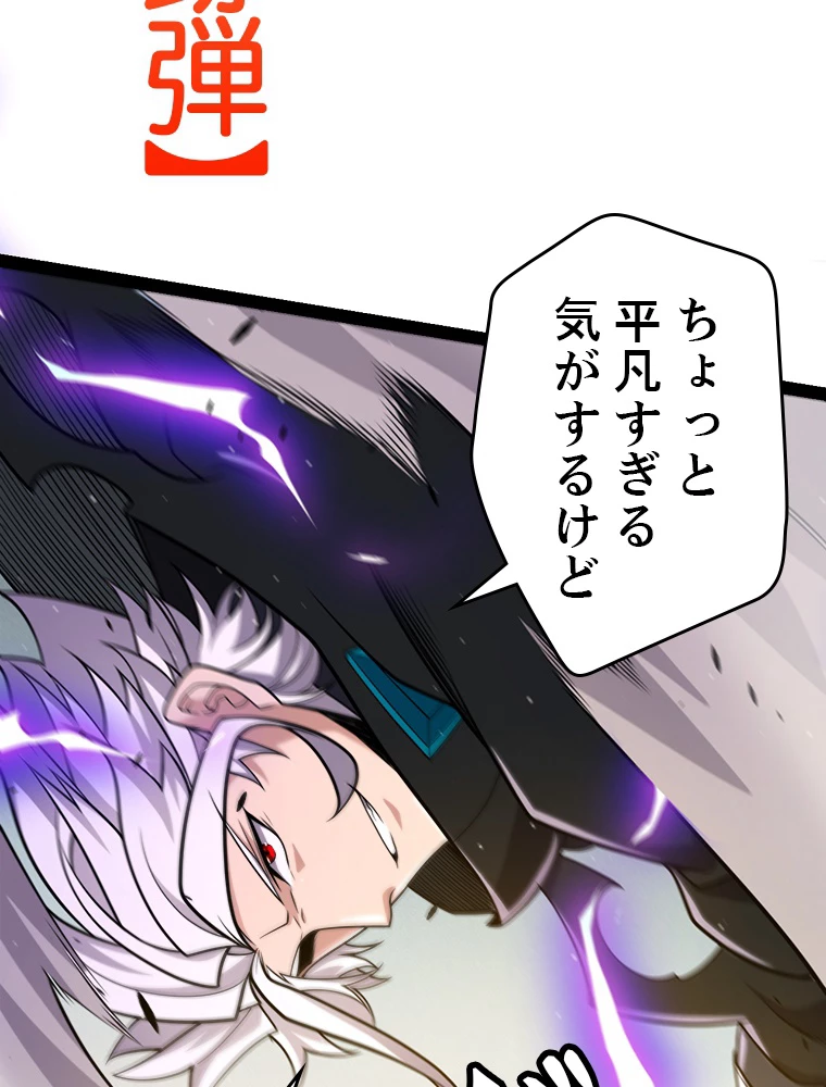 ふりだしから始まる覚醒者 第221話 - 33