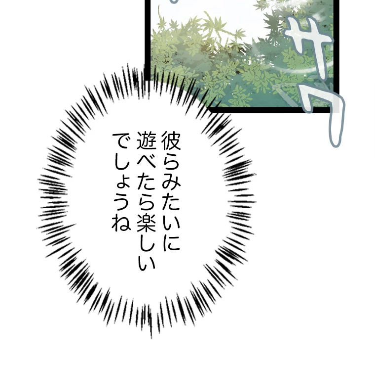 ふりだしから始まる覚醒者 第222話 - 36