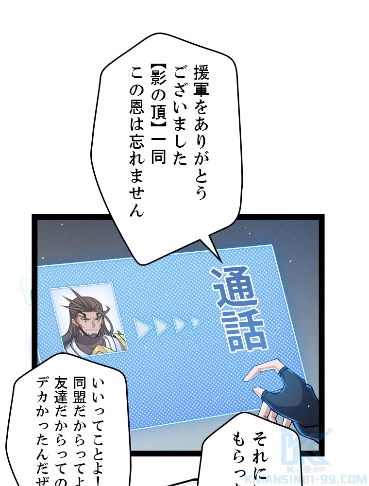 ふりだしから始まる覚醒者 第222話 - 37