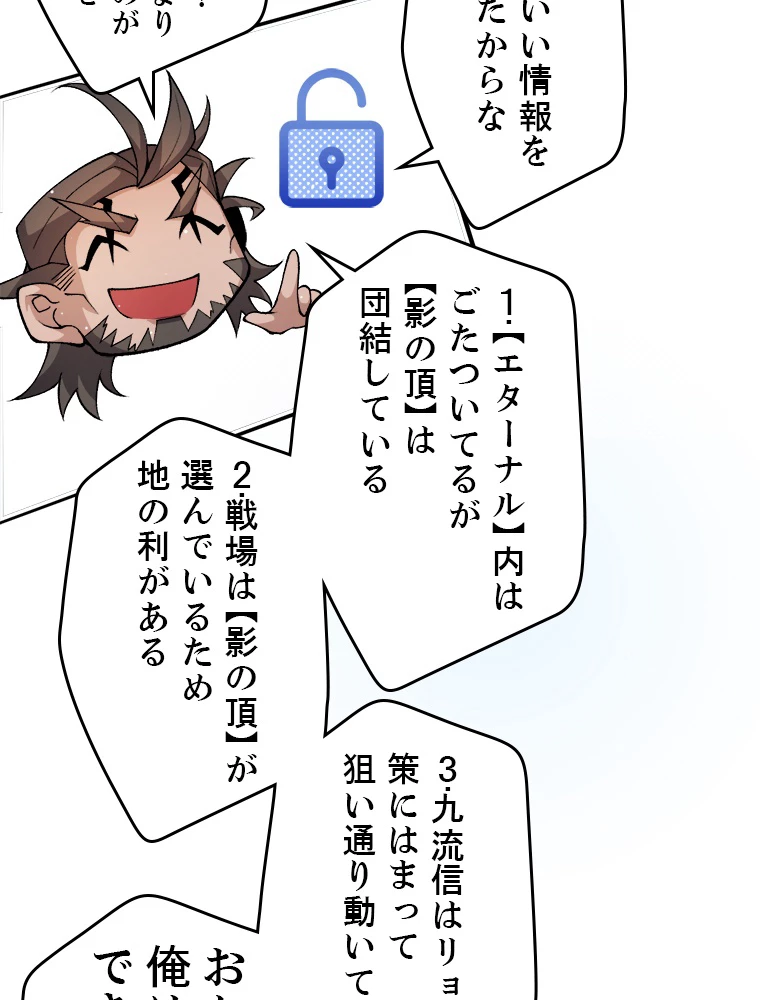 ふりだしから始まる覚醒者 第222話 - 38