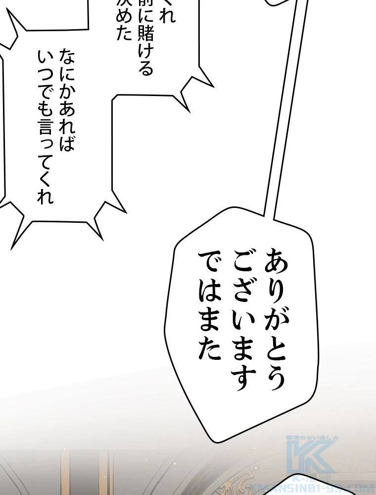 ふりだしから始まる覚醒者 第222話 - 40