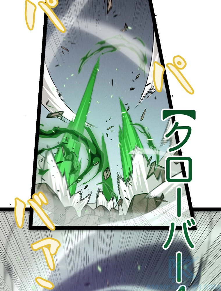 ふりだしから始まる覚醒者 第221話 - 40