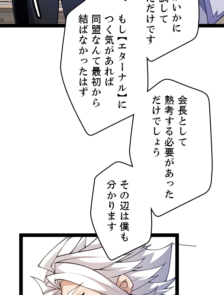 ふりだしから始まる覚醒者 第222話 - 42