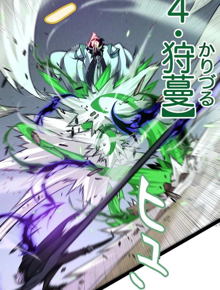 ふりだしから始まる覚醒者 第221話 - 41