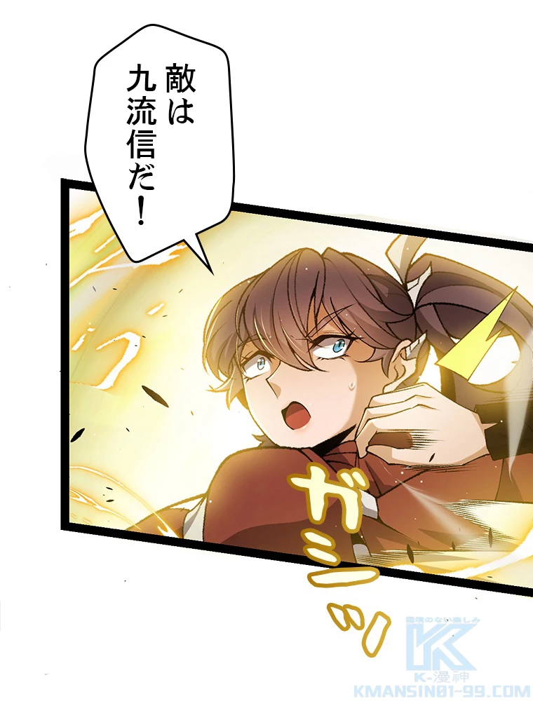 ふりだしから始まる覚醒者 第220話 - 28