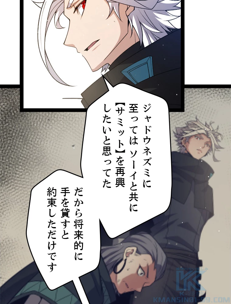 ふりだしから始まる覚醒者 第222話 - 43