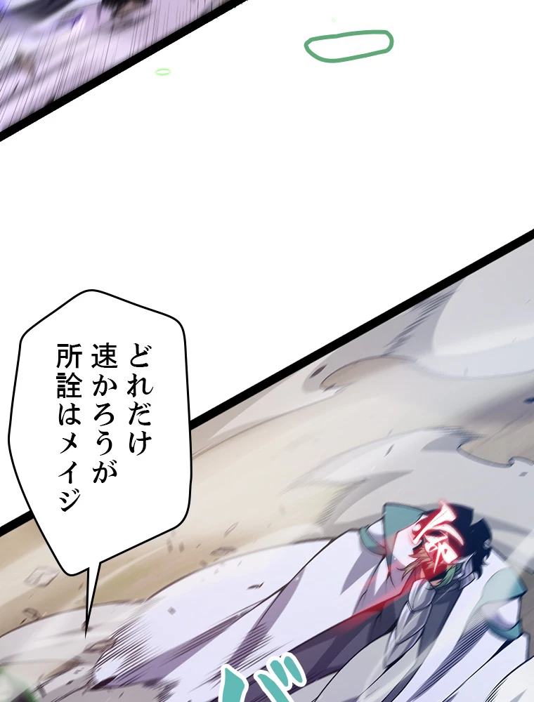 ふりだしから始まる覚醒者 第221話 - 42