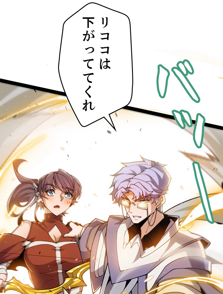 ふりだしから始まる覚醒者 第220話 - 29