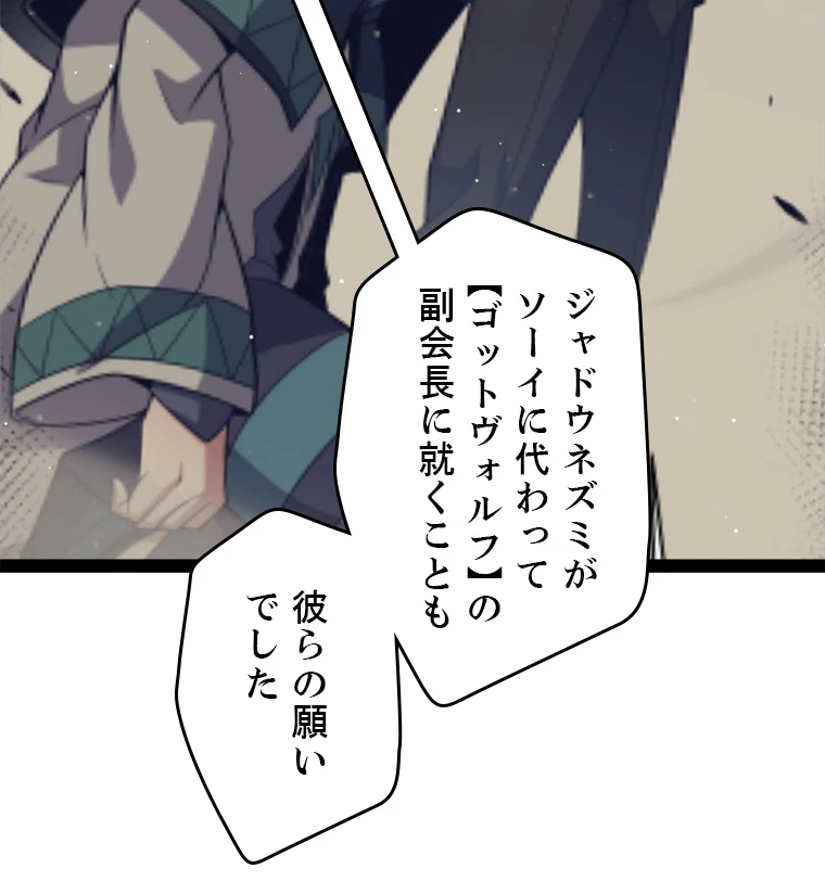 ふりだしから始まる覚醒者 第222話 - 44