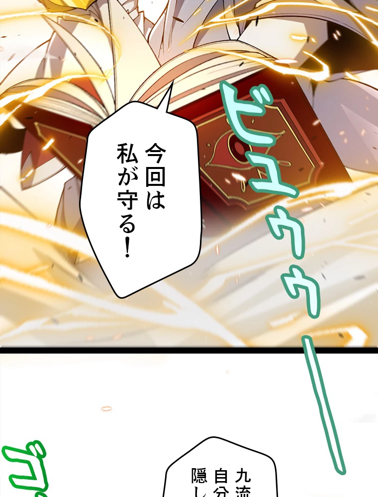 ふりだしから始まる覚醒者 第220話 - 30