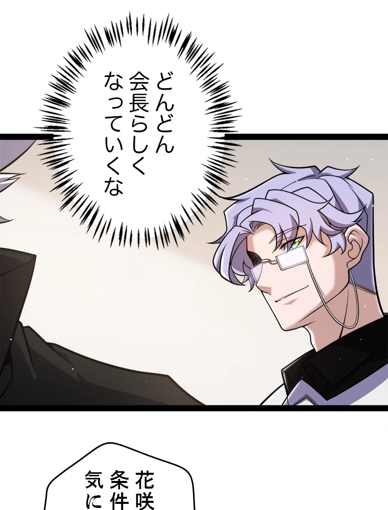 ふりだしから始まる覚醒者 第222話 - 45