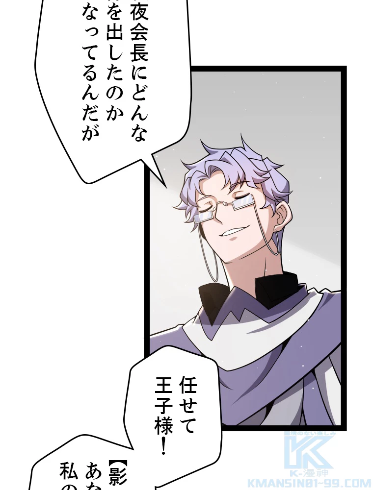 ふりだしから始まる覚醒者 第222話 - 46