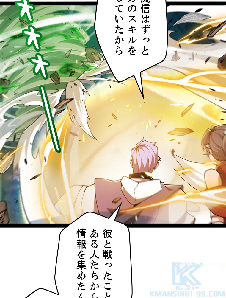 ふりだしから始まる覚醒者 第220話 - 31