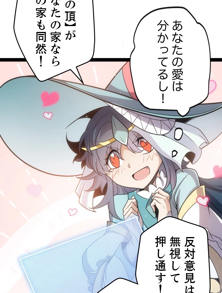 ふりだしから始まる覚醒者 第222話 - 47