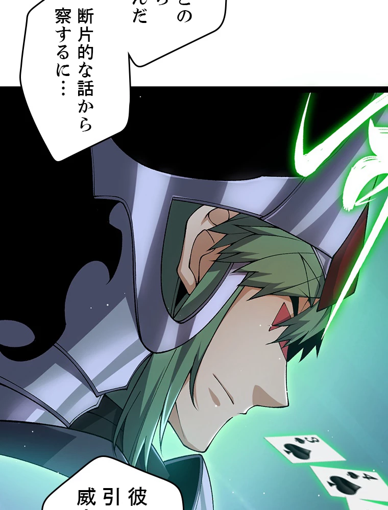 ふりだしから始まる覚醒者 第220話 - 32