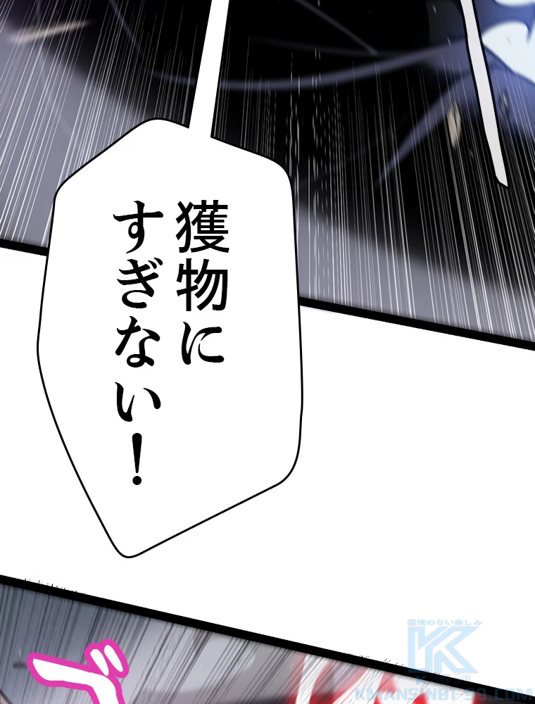 ふりだしから始まる覚醒者 第221話 - 46