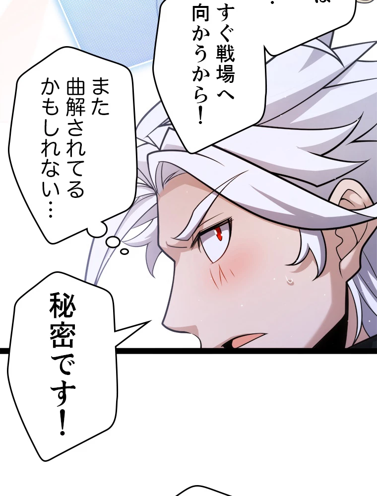 ふりだしから始まる覚醒者 第222話 - 48