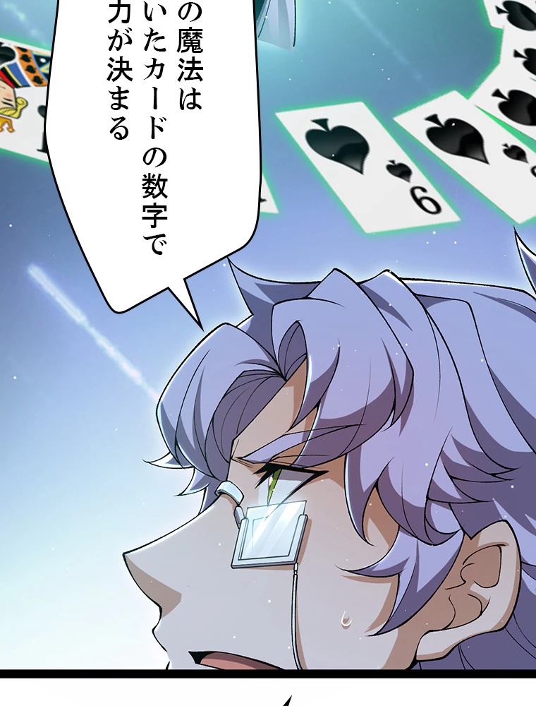 ふりだしから始まる覚醒者 第220話 - 33