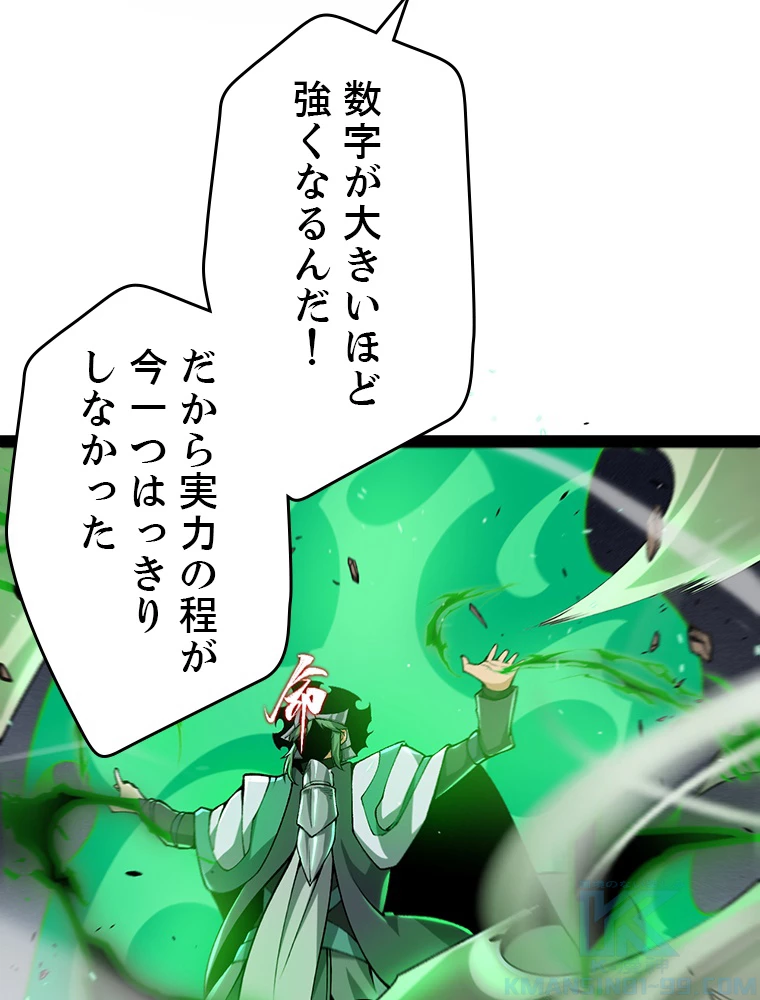 ふりだしから始まる覚醒者 第220話 - 34