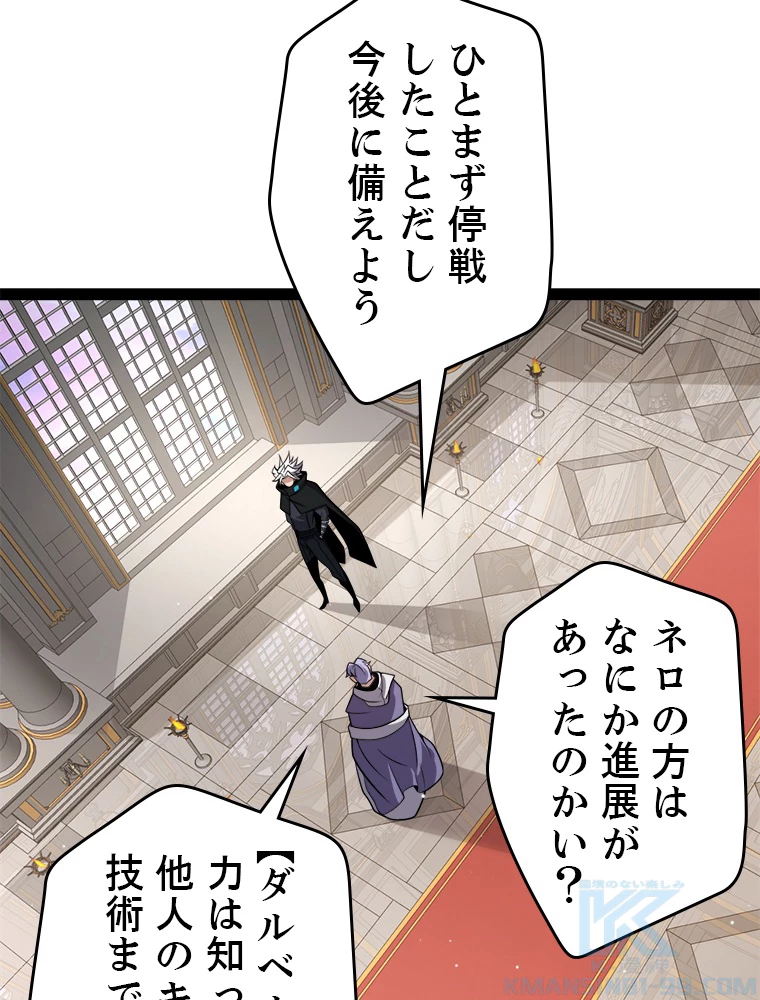 ふりだしから始まる覚醒者 第222話 - 49