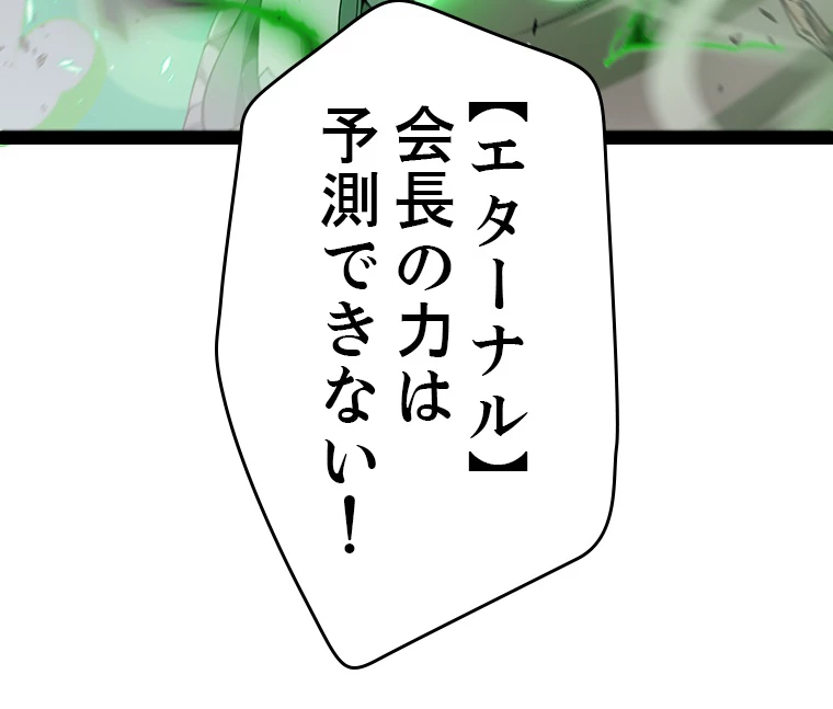 ふりだしから始まる覚醒者 第220話 - 35