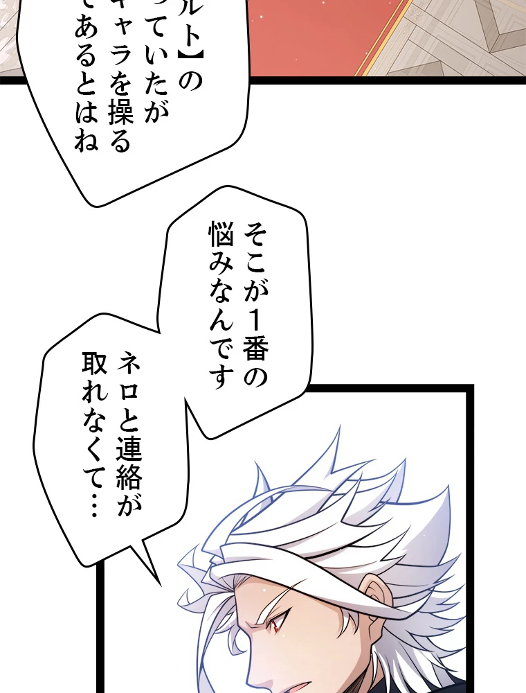 ふりだしから始まる覚醒者 第222話 - 50