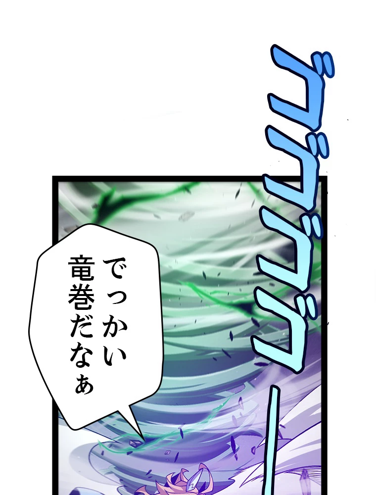 ふりだしから始まる覚醒者 第220話 - 36