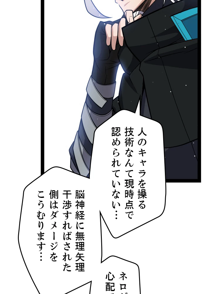 ふりだしから始まる覚醒者 第222話 - 51