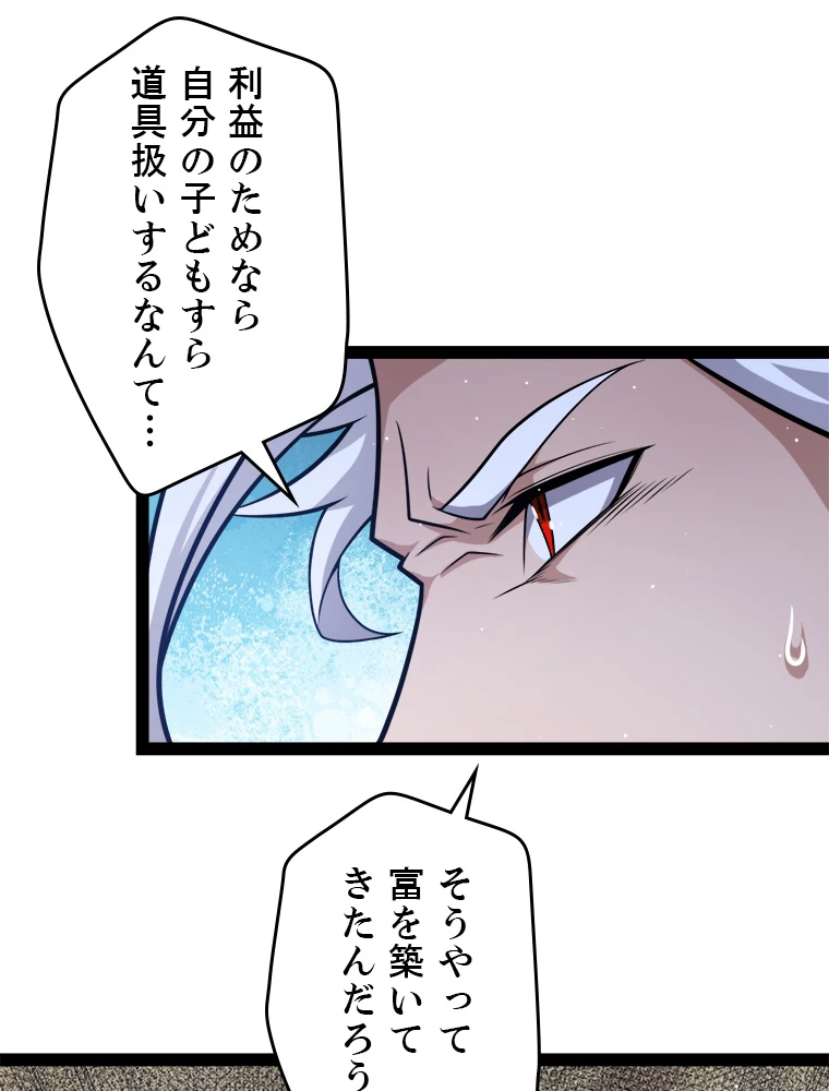 ふりだしから始まる覚醒者 第222話 - 53